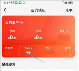 京东商城网上购物app