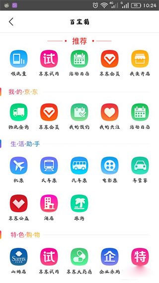 京东商城网上购物app