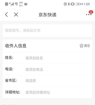 京东商城网上购物app