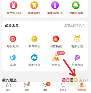 淘宝网官方网站app客户端