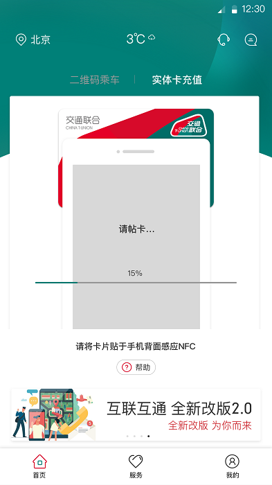 交通联合一卡通官方版