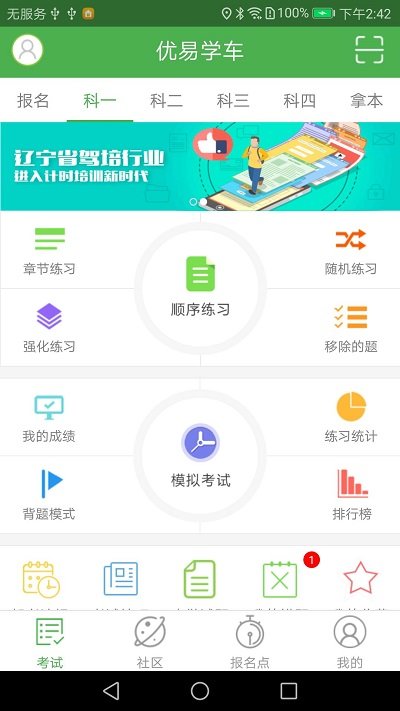 优易学车学员版2023版