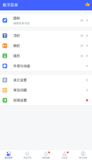 悬浮菜单app最新版