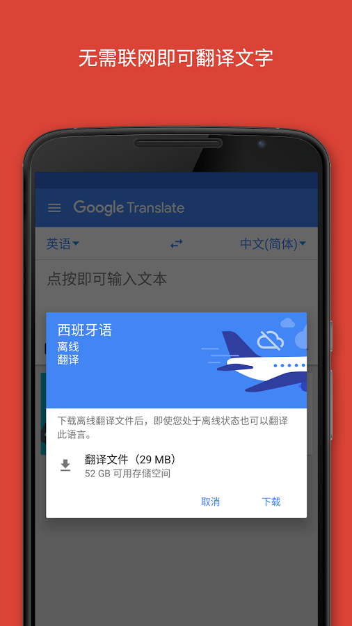 google翻译软件手机版(translate)