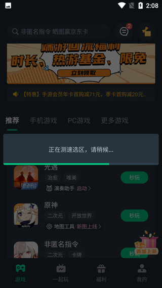 网易云游戏app2023最新版