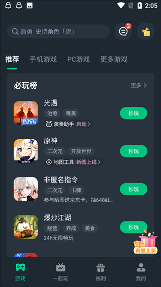 网易云游戏app2023最新版