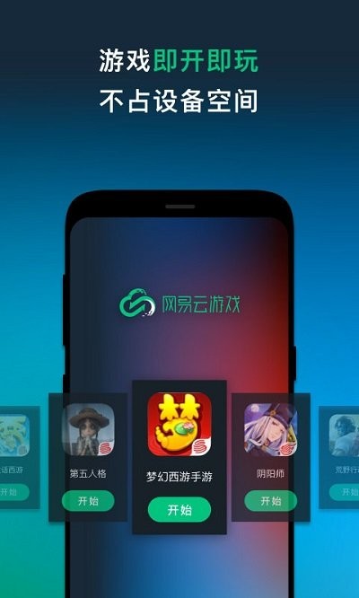 网易云游戏app2023最新版