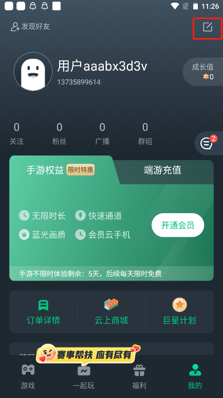 网易云游戏app2023最新版