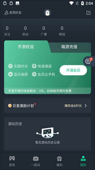 网易云游戏app2023最新版