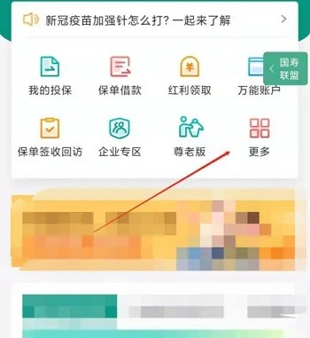 中国人寿寿险app最新版