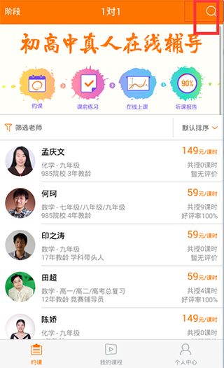 猿辅导免费直播课app