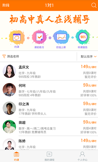 猿辅导免费直播课app