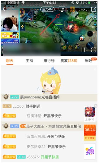 斗鱼直播app免费版