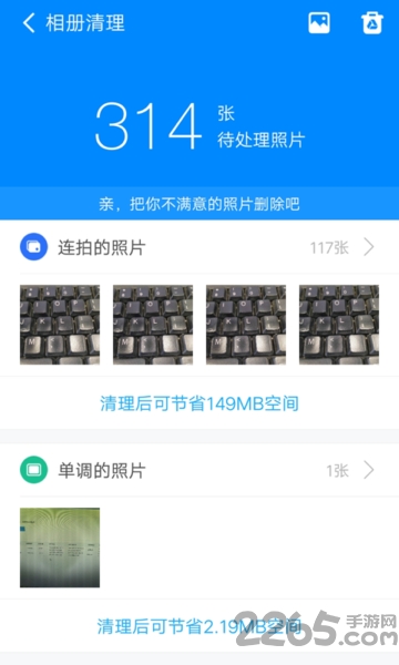 360清理大师极速版官方app