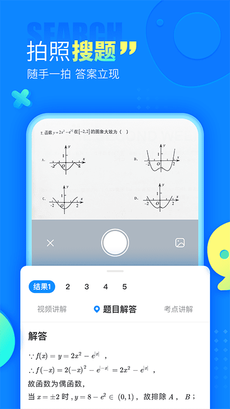 作业帮app拍照查作业答案新版