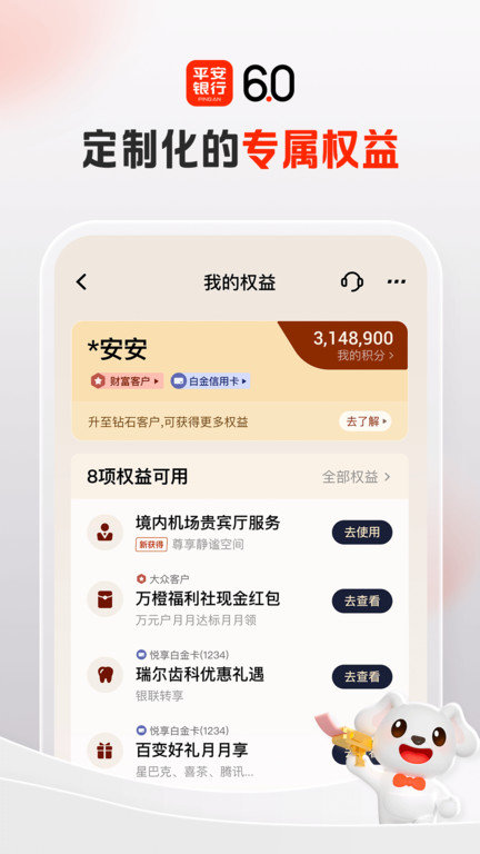 平安口袋银行app最新版本