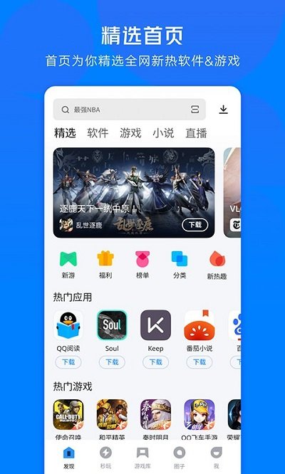 2023应用宝官方app