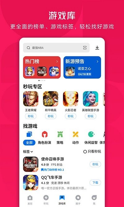 2023应用宝官方app