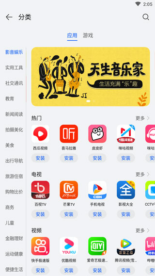 华为应用商店app