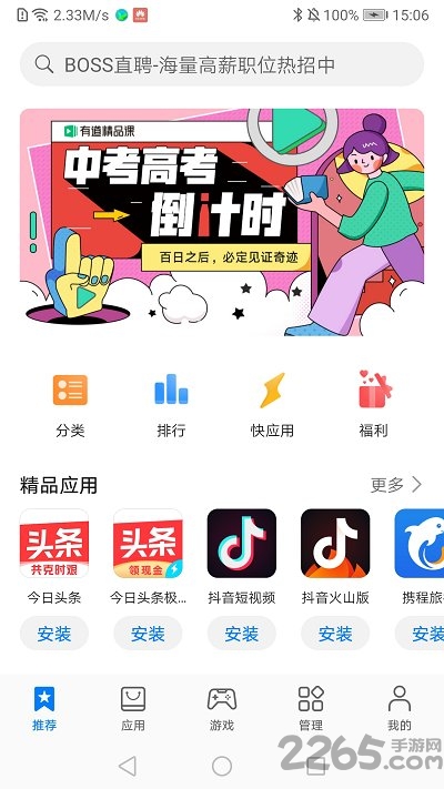 华为应用商店app