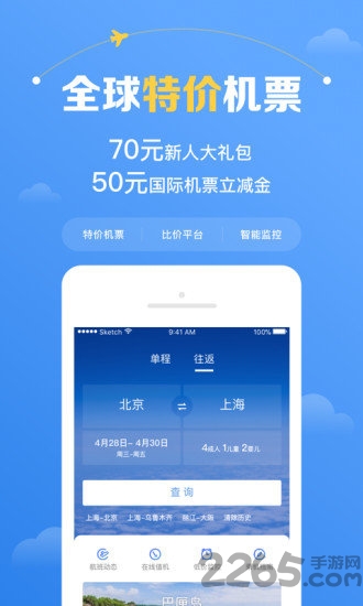 智行机票app官方版