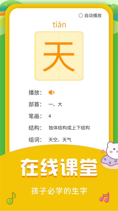 儿童识字乐园手机版