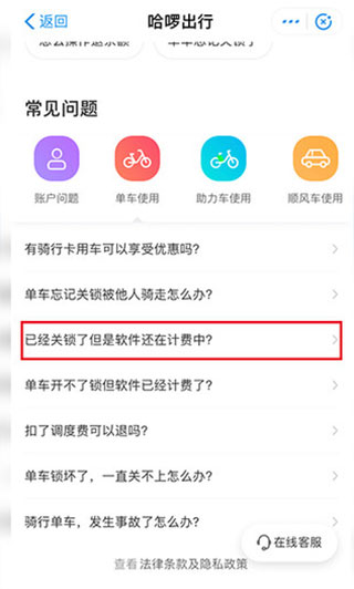 哈啰出行app最新版本