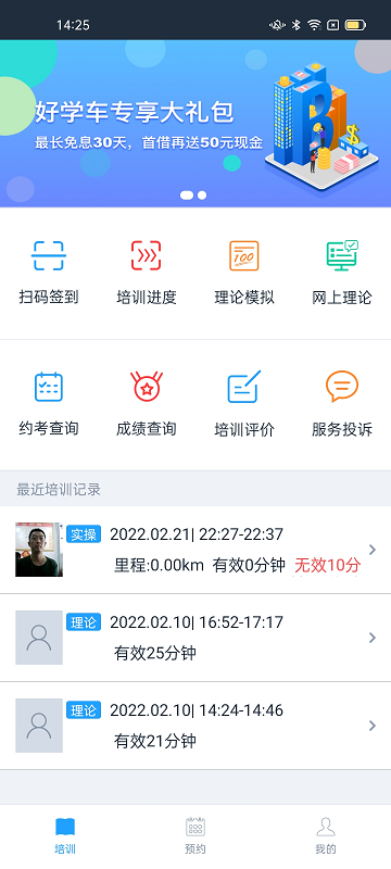 好学车学员版proapp