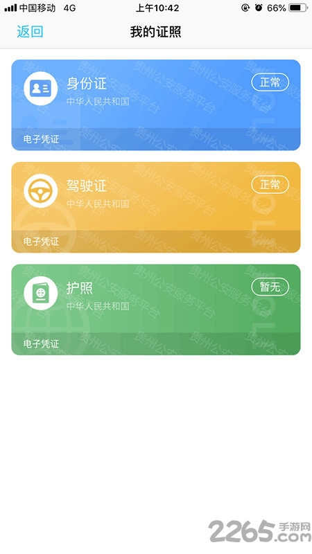 贵州公安app官方版