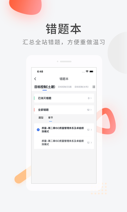 环球网校快题库app