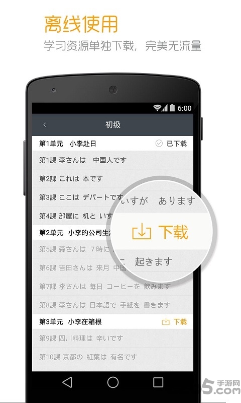 标准日本语app