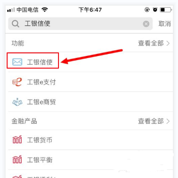 中国工商银行手机银行app