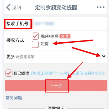 中国工商银行手机银行app