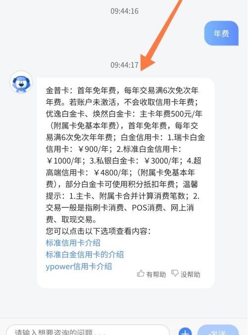 买单吧交通银行信用卡app