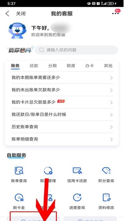 买单吧交通银行信用卡app