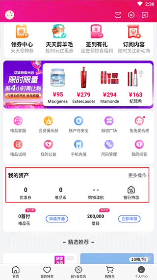 唯品会官方免费app