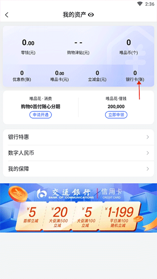 唯品会官方免费app