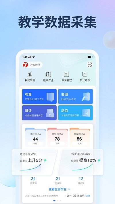 七天网络阅卷系统app