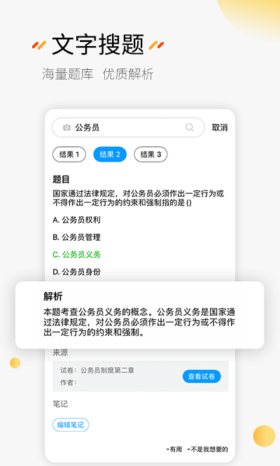 免费刷题神器app