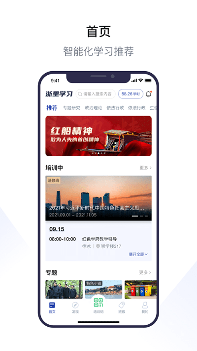 浙里学习app