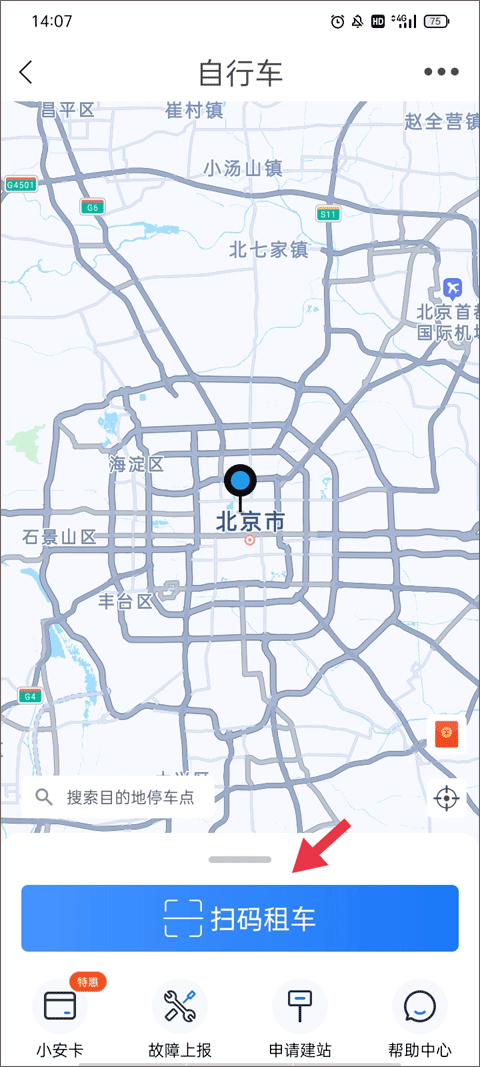 永安行共享单车app(公共自行车)