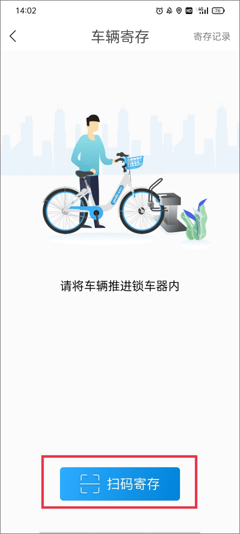 永安行共享单车app(公共自行车)