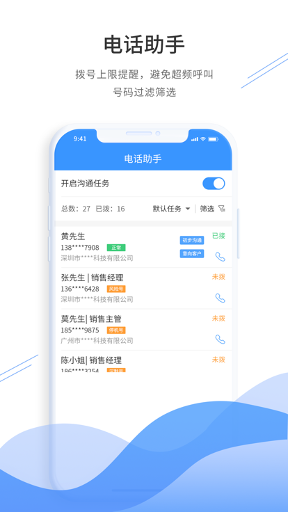 通信助手app