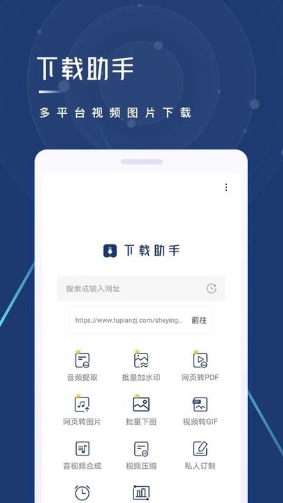 视频下载助手app