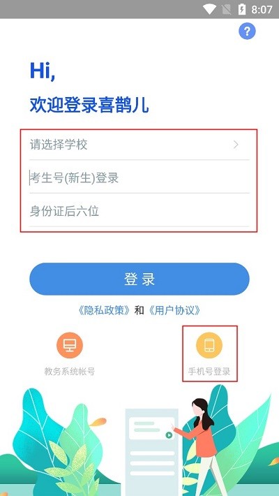 喜鹊儿app最新版