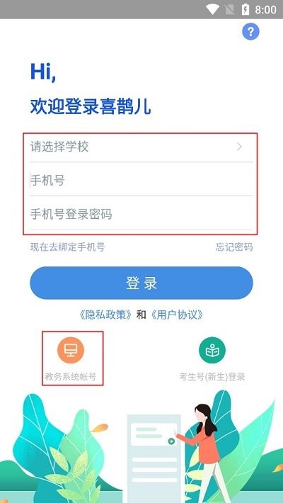 喜鹊儿app最新版