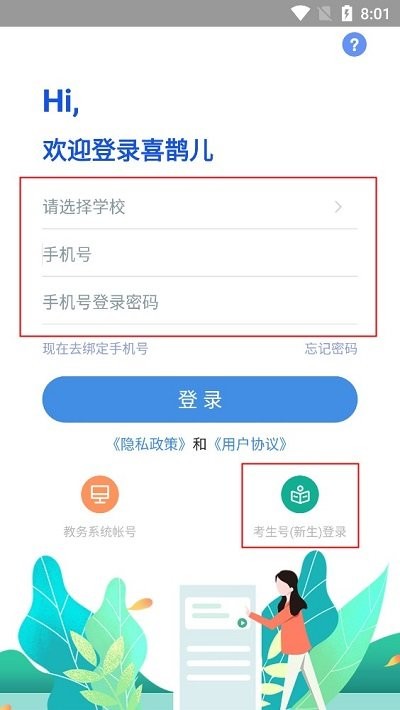 喜鹊儿app最新版