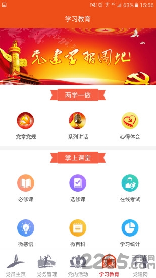 延安党建云平台app