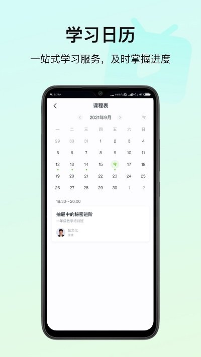 高思教育新版app