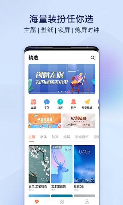 vivo主题商店app官方版(i主题)